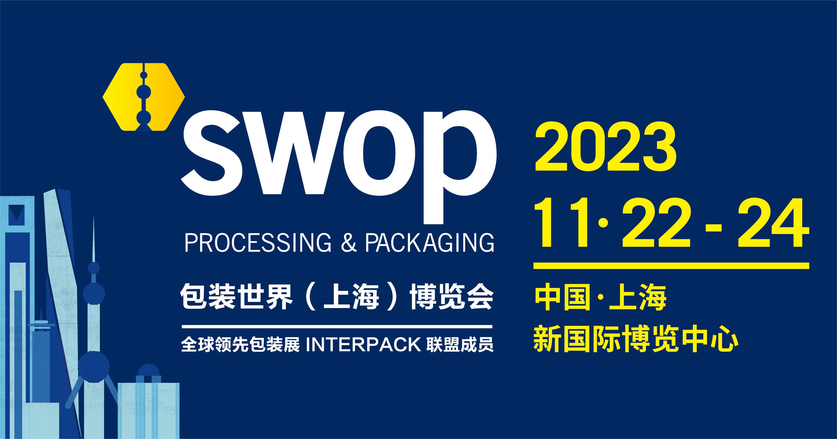 香港联合美饰集团诚邀您参观swop2023包装世界（上海）博览会